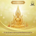 สั่งทำพระประธานตามแบบ