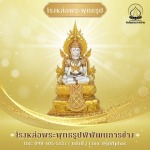 โรงหล่อพระพุทธรูป
