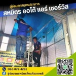 รับซ่อม ติดตั้งแอร์ตู้สินค้า