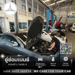 ซ่อมเครื่องยนต์เบนซ์