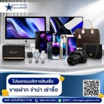 โปรแกรมบริหารสินเชื่อ ขายฝาก จำนำ