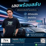 เลขพร้อมสลับ