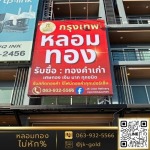 รับซื้อเศษทอง ราคาดี ไม่หักเปอร์เซ็น