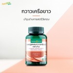 กวาวเครือขาว - บริษัท ปานะโอสถ จำกัด