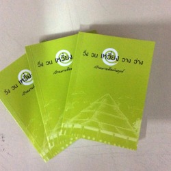 พิมพ์หนังสือ