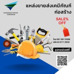 อุปกรณ์เซฟตี้ราคาถูก