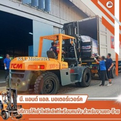 เช่าโฟล์คลิฟท์ พร้อมคนขับ สมุทรปราการ
