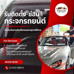บริการเปลี่ยนกระจกรถยนต์ใหม่ ราคาประหยัด