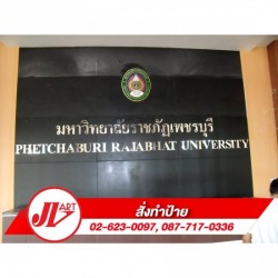 ป้ายตัวอักษรไทเทเนียม