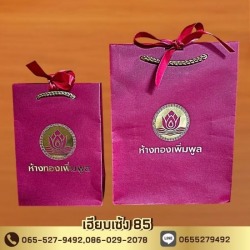ถุงกระดาษ