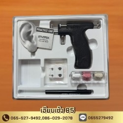 เครื่องเจาะรูหู พร้อมอุปกรณ์ ราคาส่ง