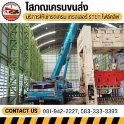 บริการเช่ารถเครนรายวัน และรายเดือน นครปฐม