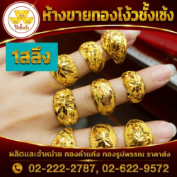เเหวนทองคำเเท้ จักรวรรดิ