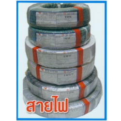 สายไฟ