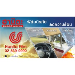 ฟิล์มลดความร้อน