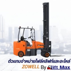 บริการให้เช่ารถโฟล์คลิฟท์ทุกขนาด