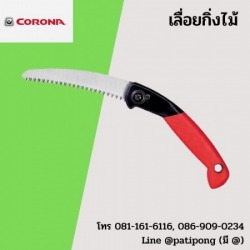 เลื่อยตัดกิ่งไม้