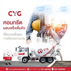 คอนกรีตผสมเสร็จ ภูเก็ต