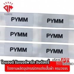 รับผลิตป้ายลาเบล