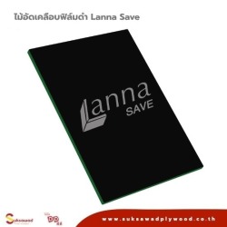 ไม้อัดเคลือบฟิล์มดำ 15 มม.