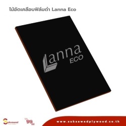 ไม้อัดเคลือบฟิล์มดำ สกรีน Lanna Pro