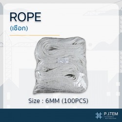 เชือกขนาด6mm-100pcs ราคาโรงงาน