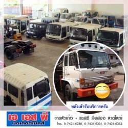 หัวเก๋ง แชสซี-มือสอง หาดใหญ่