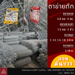 โรงงานตาข่ายถัก ผลิตโดยตรง