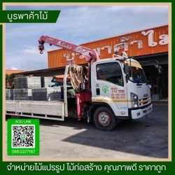ร้านขายไม้แปรรูป ไม้อัด บ้านฉาง สัตหีบ
