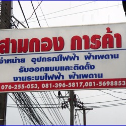 จำหน่ายอุปกรณ์ก่อสร้าง