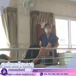 ศูนย์ดูแลผู้สูงอายุฝั่งธน