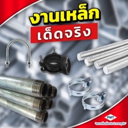 ขายส่งท่อเหล็กประปา กรุงเทพ