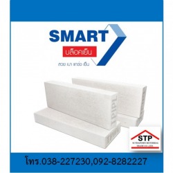 อิฐมวลเบา คิวคอน, Smart block พัทยา บ่อวิน 
