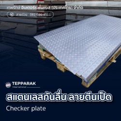 แผ่นลายตีนเป็ด