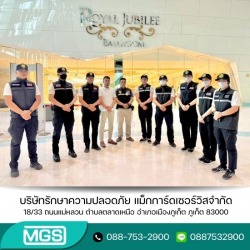 บริษัท จัดหา รปภ