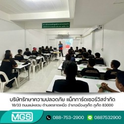 รักษาความปลอดภัยหมู่บ้าน