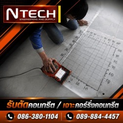 รับสแกนเพื่อตรวจสอบโครงสร้าง