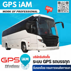 ติดตั้งGPSรถทัวร์