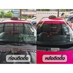 ร้านติดตั้งกระจกรถยนต์ ลำลูกกา