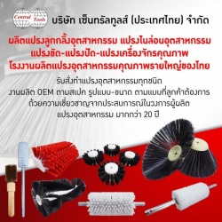 โรงงานผลิตแปรงอุตสาหกรรม