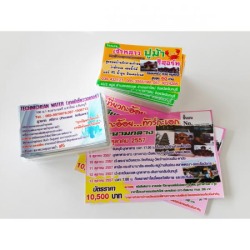 รับทำนามบัตร จันทบุรี
