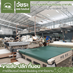 รับผลิตที่นอนตามแบบ