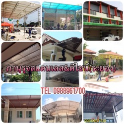 รับออกแบบติดตั้งงานสแตนเลสเหล็กทุกชนิด