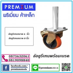 จำหน่ายล้อยูริเทนนั่งร้าน