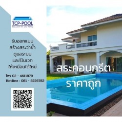 Affordable Concrete Swimming Pools