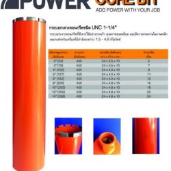 กระบอกเจาะคอนกรีตชนิด UNC 1-1/4"