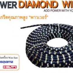โซ่ตัดคอนกรีต Wire Saw