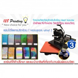 แผ่นโฮโลแกรมรีดร้อน