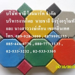 อิฐแปดเหลี่ยม