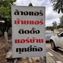 ติดตั้งแอร์